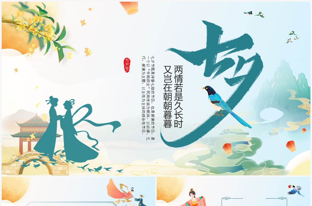 绿色国潮风七夕节牛郎织女故事PPT模板