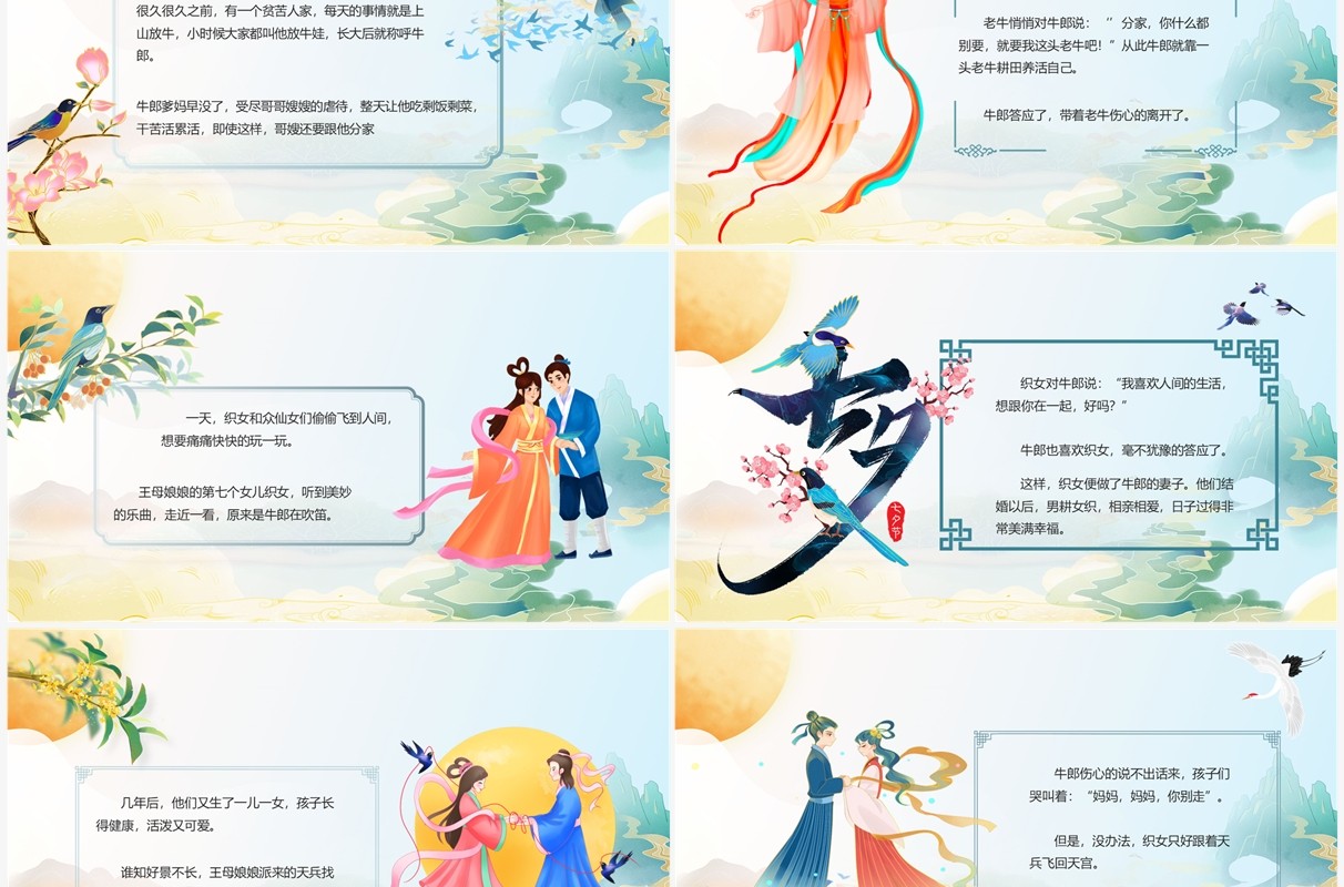 绿色国潮风七夕节牛郎织女故事PPT模板