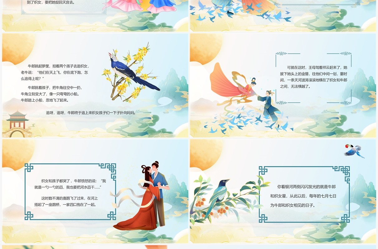 绿色国潮风七夕节牛郎织女故事PPT模板