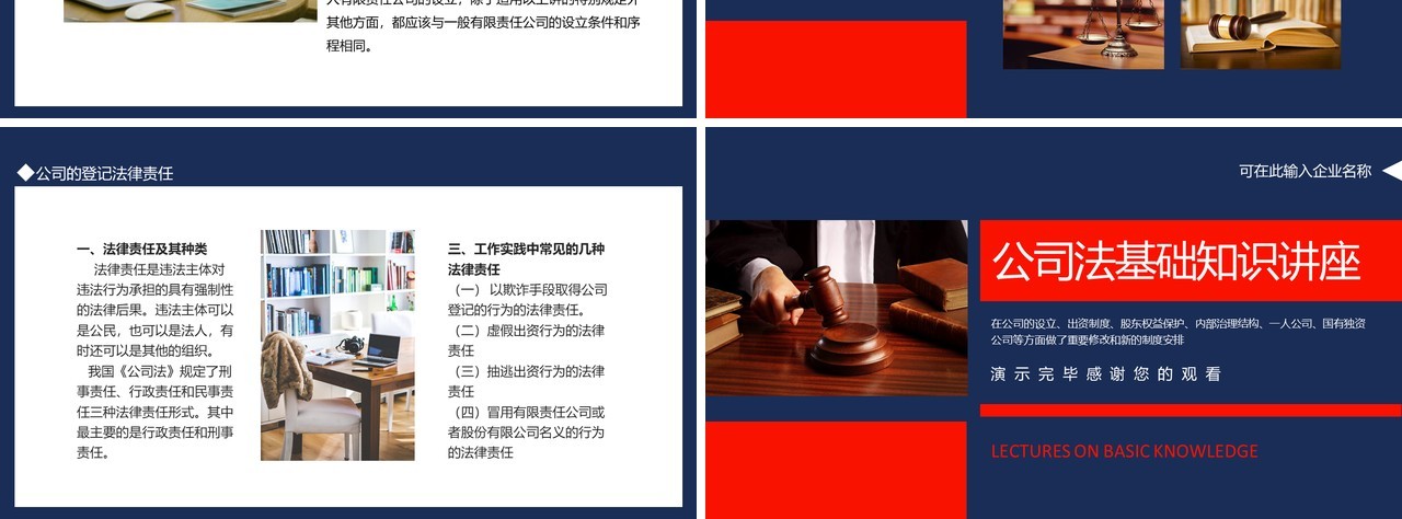 公司法基础知识讲座动态PPT模板