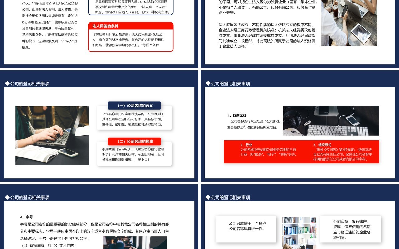 公司法基础知识讲座动态PPT模板