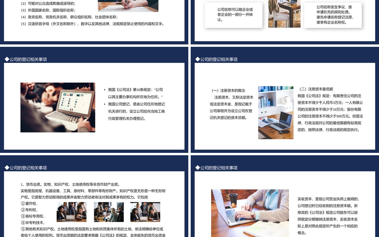 公司法基础知识讲座动态PPT模板