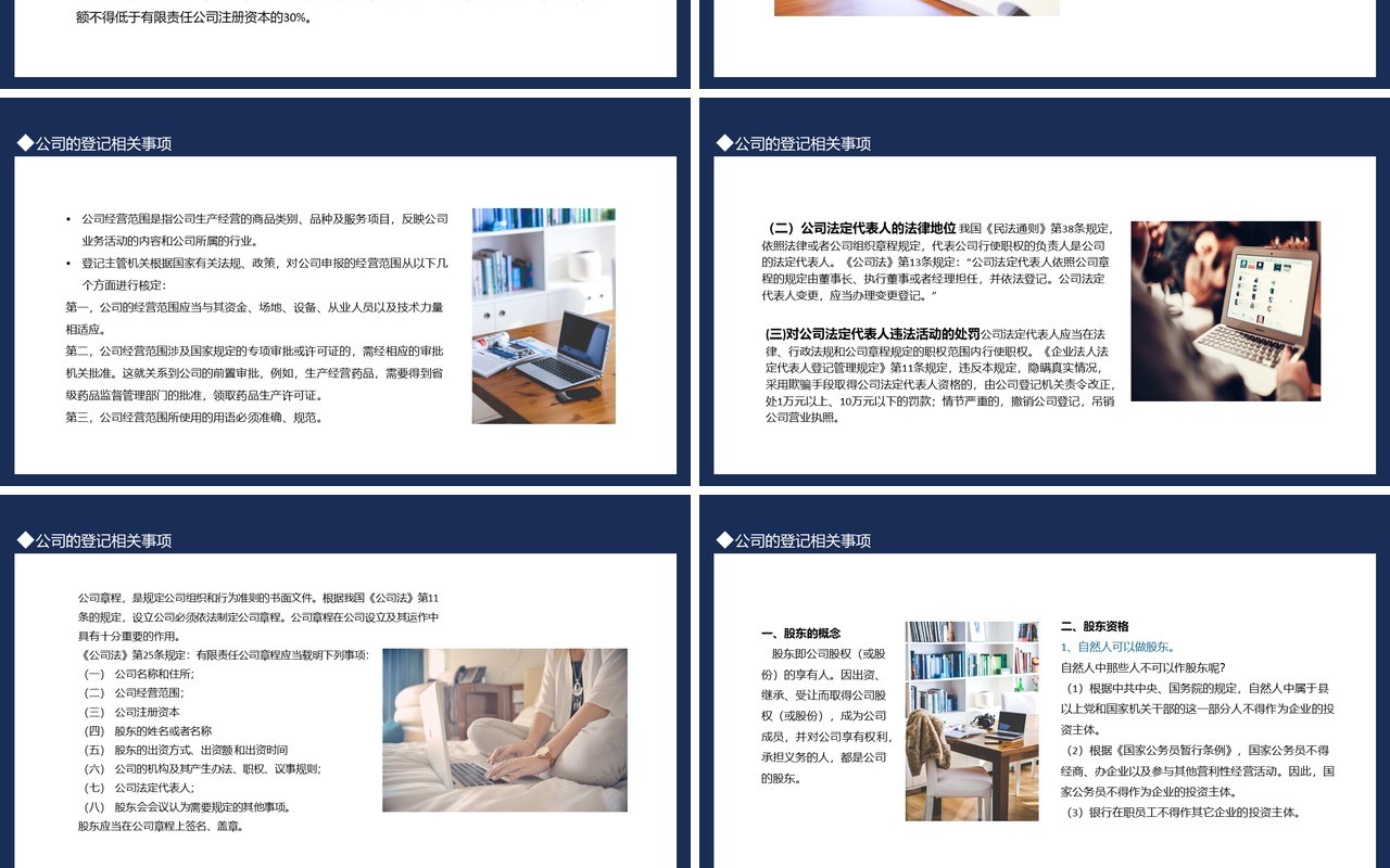 公司法基础知识讲座动态PPT模板