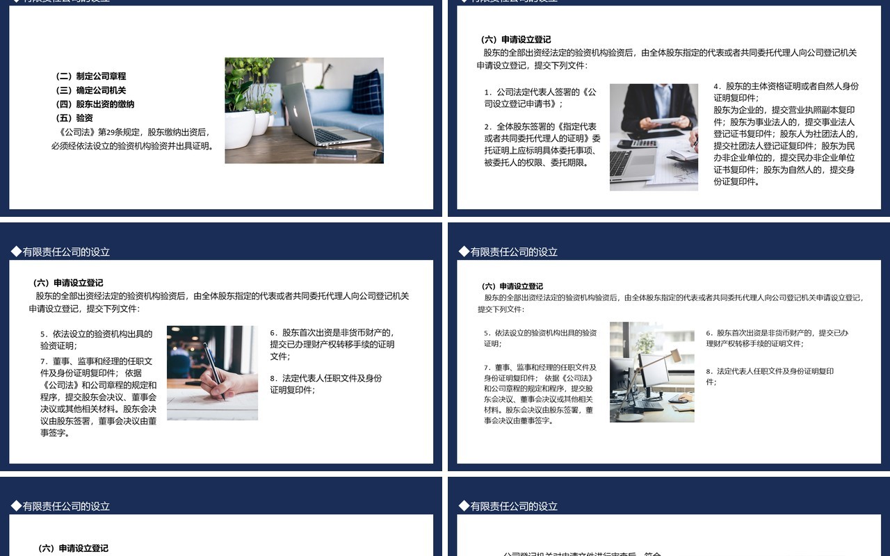 公司法基础知识讲座动态PPT模板