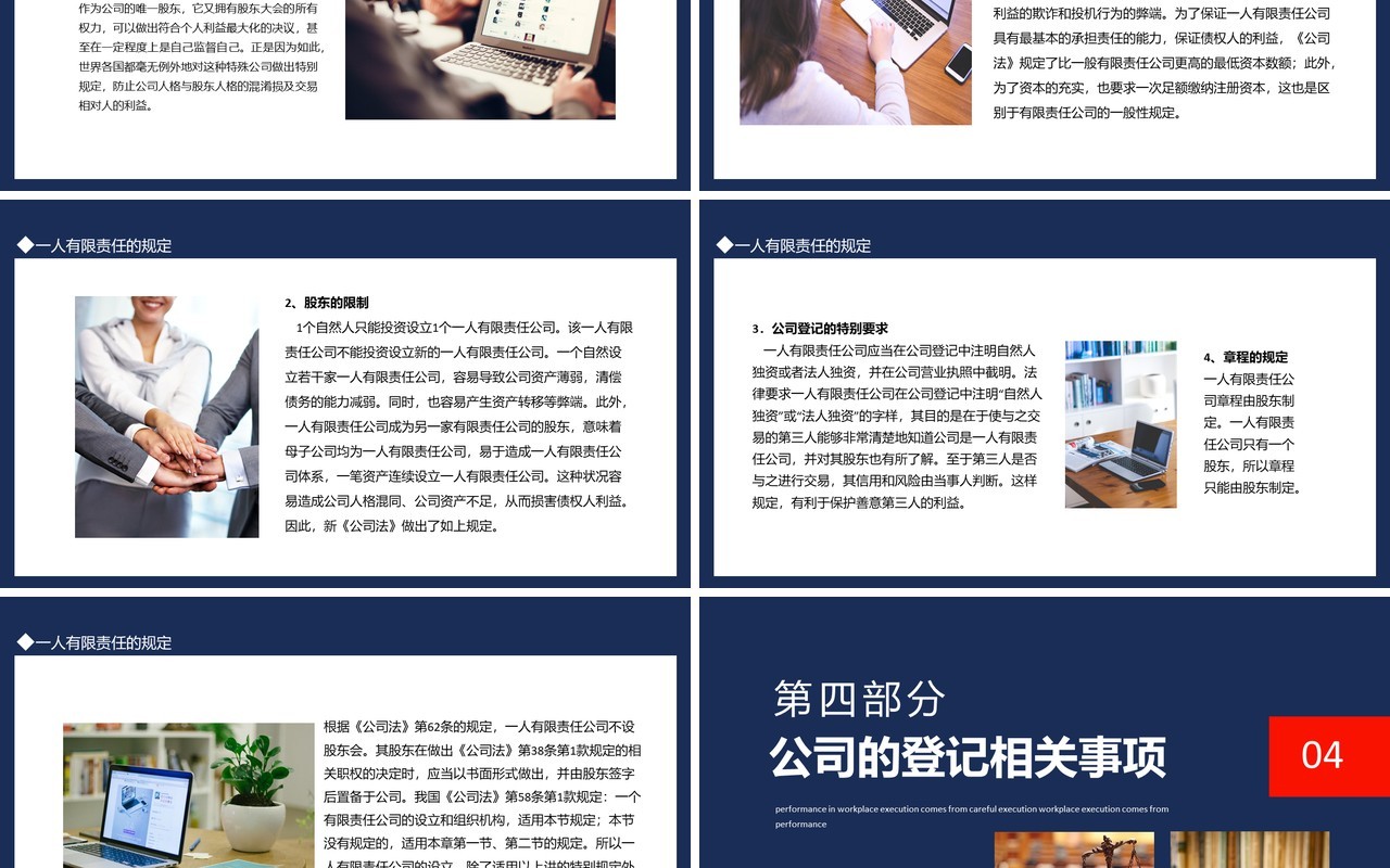 公司法基础知识讲座动态PPT模板