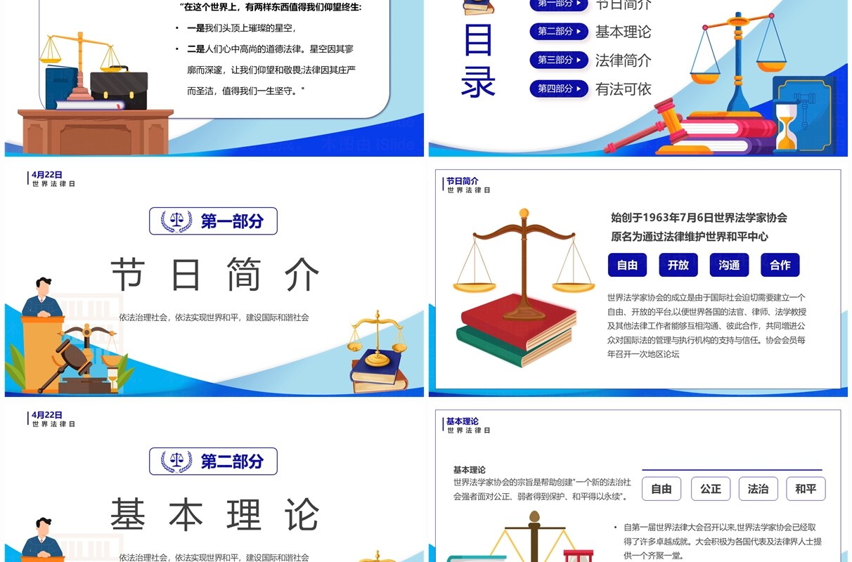 蓝色卡通风世界法律日介绍PPT模板