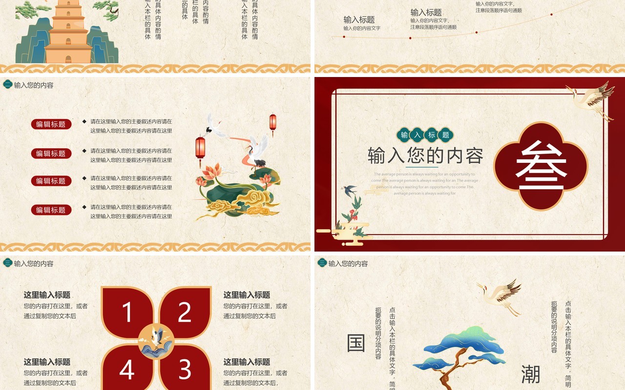 暗红色复古国潮来袭通用PPT模板
