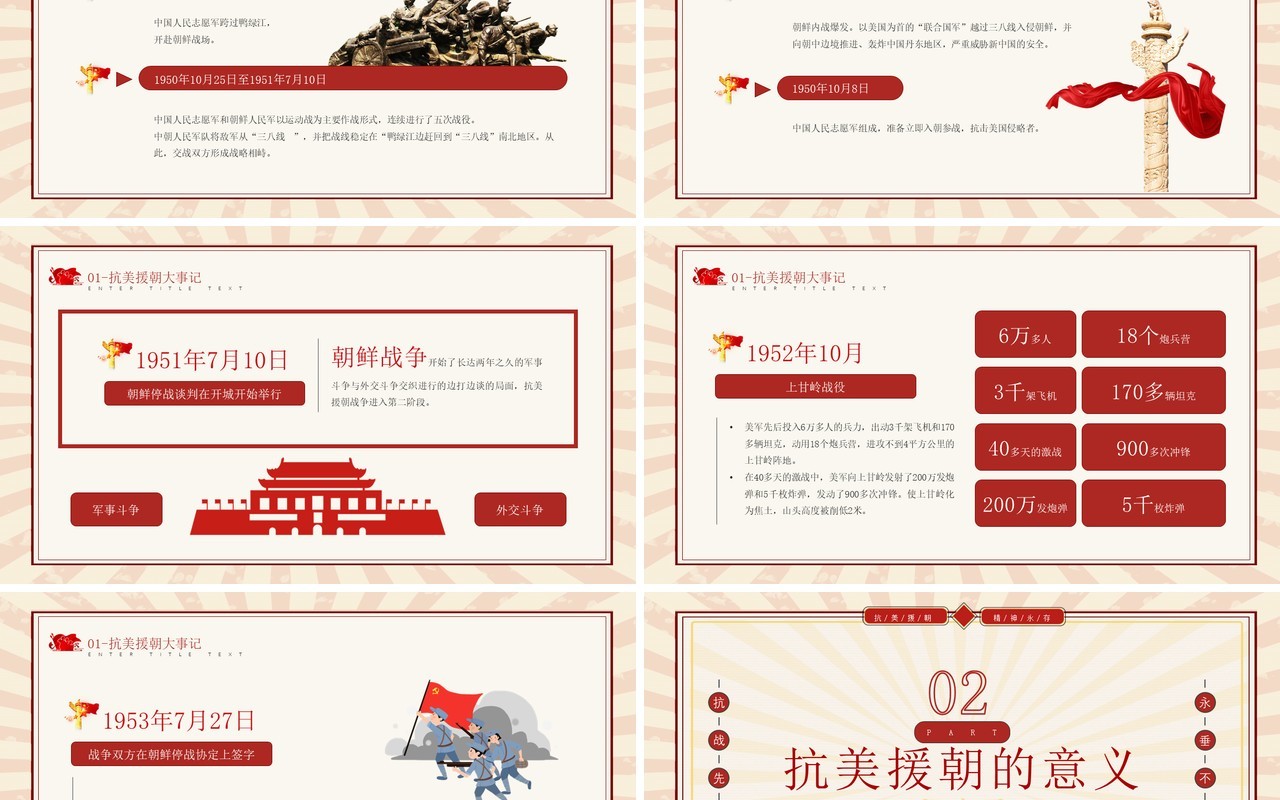 红色复古风抗美援朝纪念日动态PPT模板