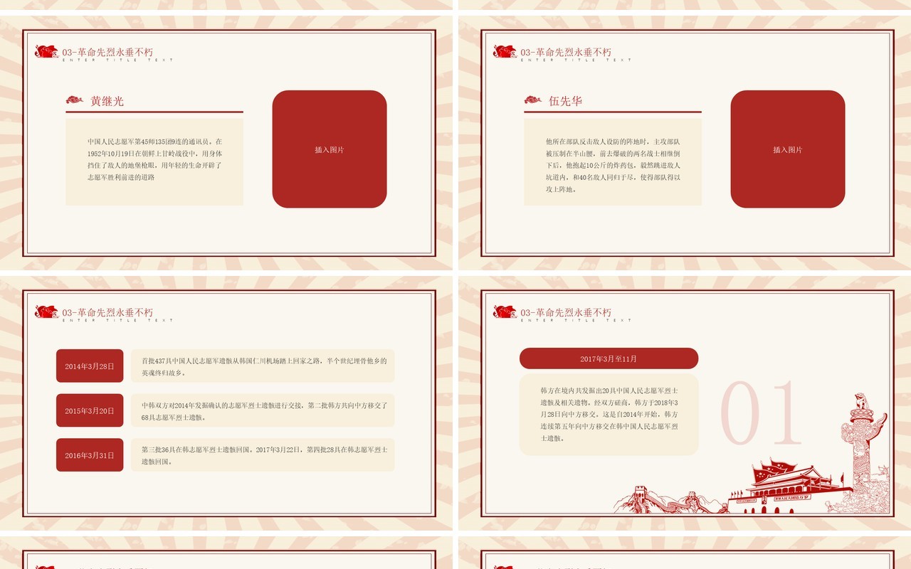 红色复古风抗美援朝纪念日动态PPT模板