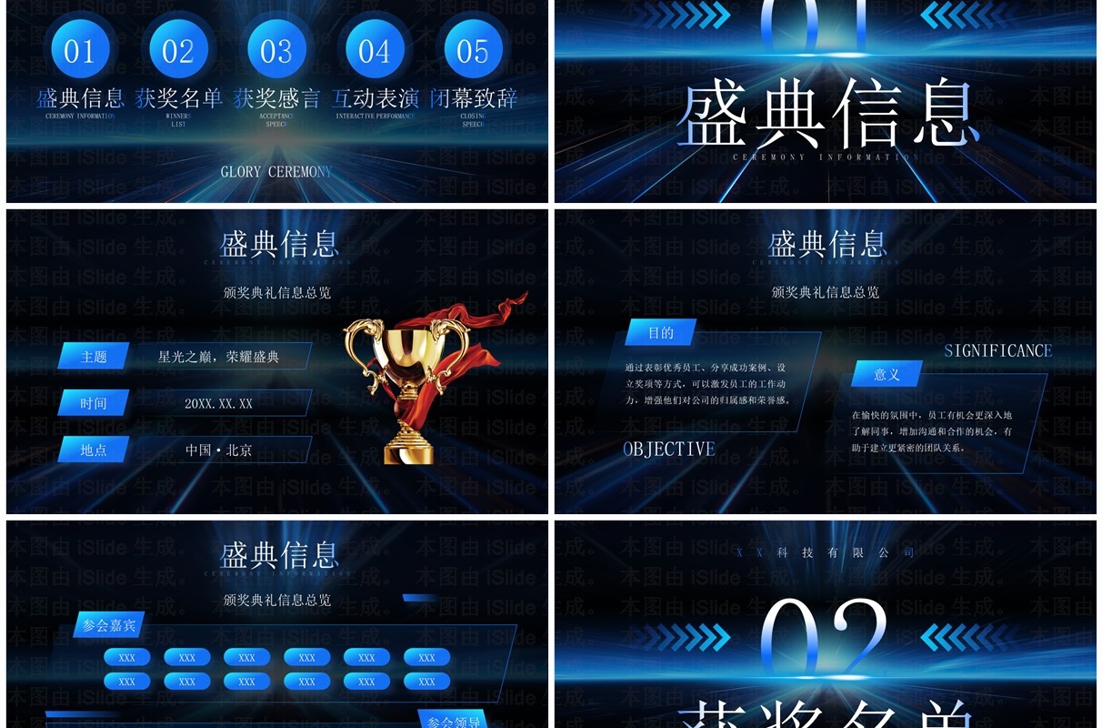 蓝色科技风星光之巅荣耀盛典PPT模板
