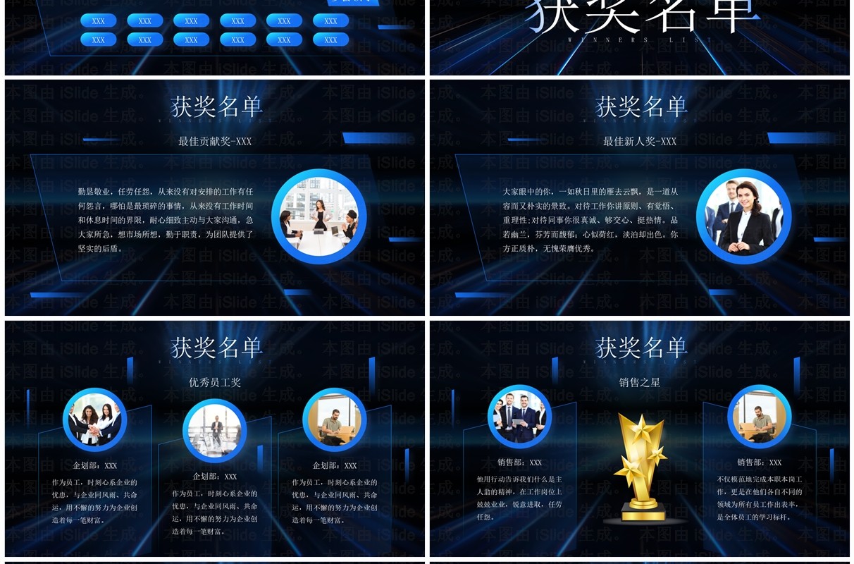 蓝色科技风星光之巅荣耀盛典PPT模板