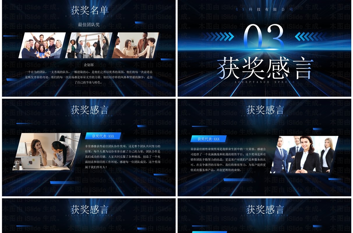 蓝色科技风星光之巅荣耀盛典PPT模板