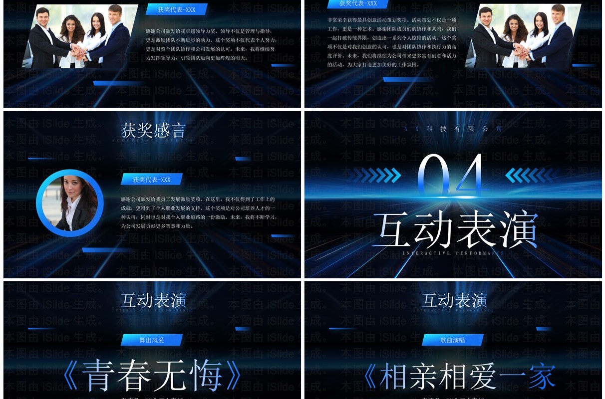 蓝色科技风星光之巅荣耀盛典PPT模板