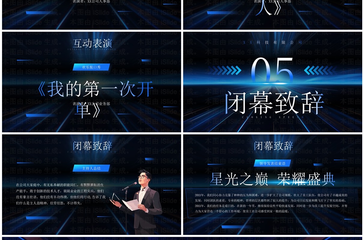 蓝色科技风星光之巅荣耀盛典PPT模板