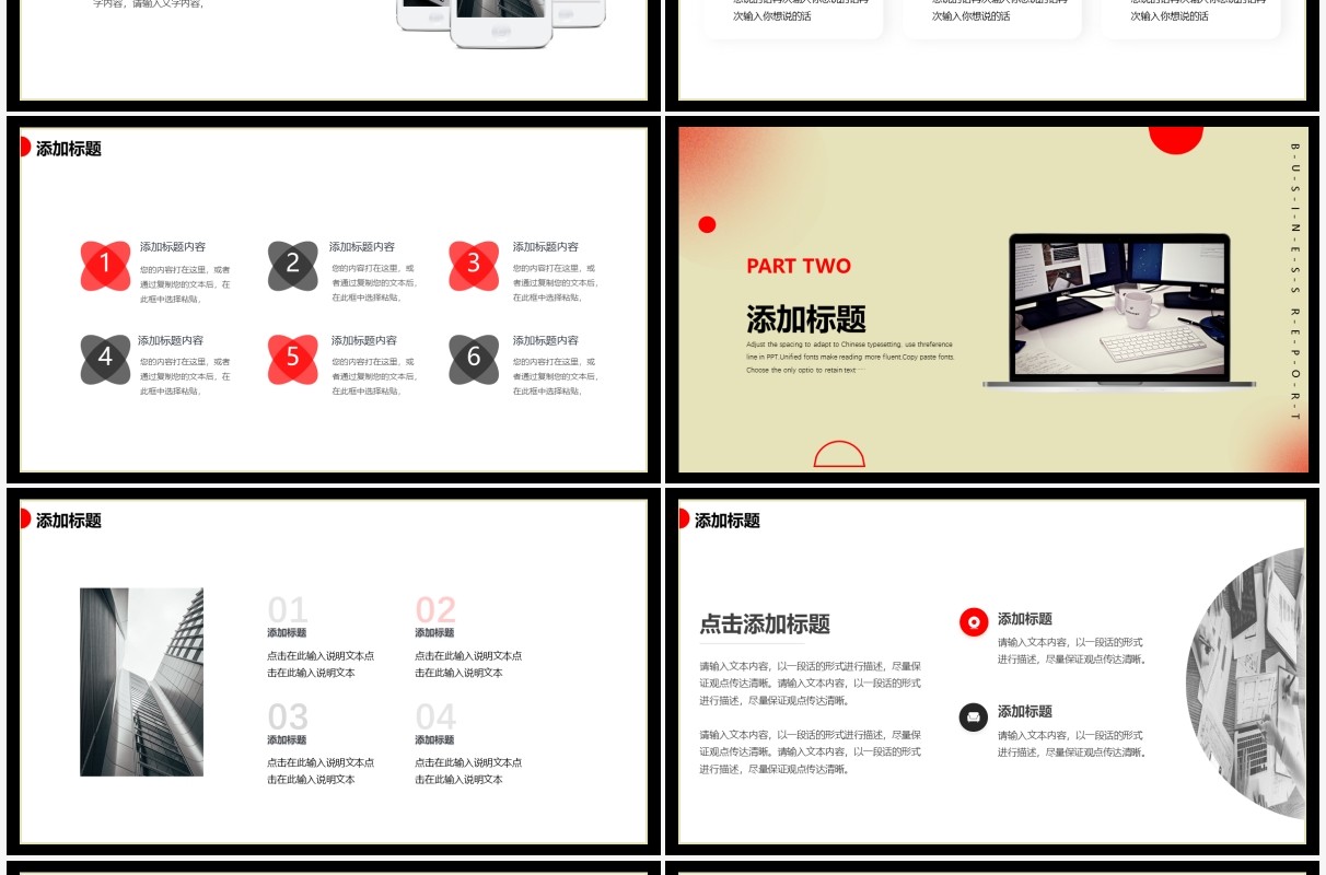 黑红创意年终工作总结动态PPT模板