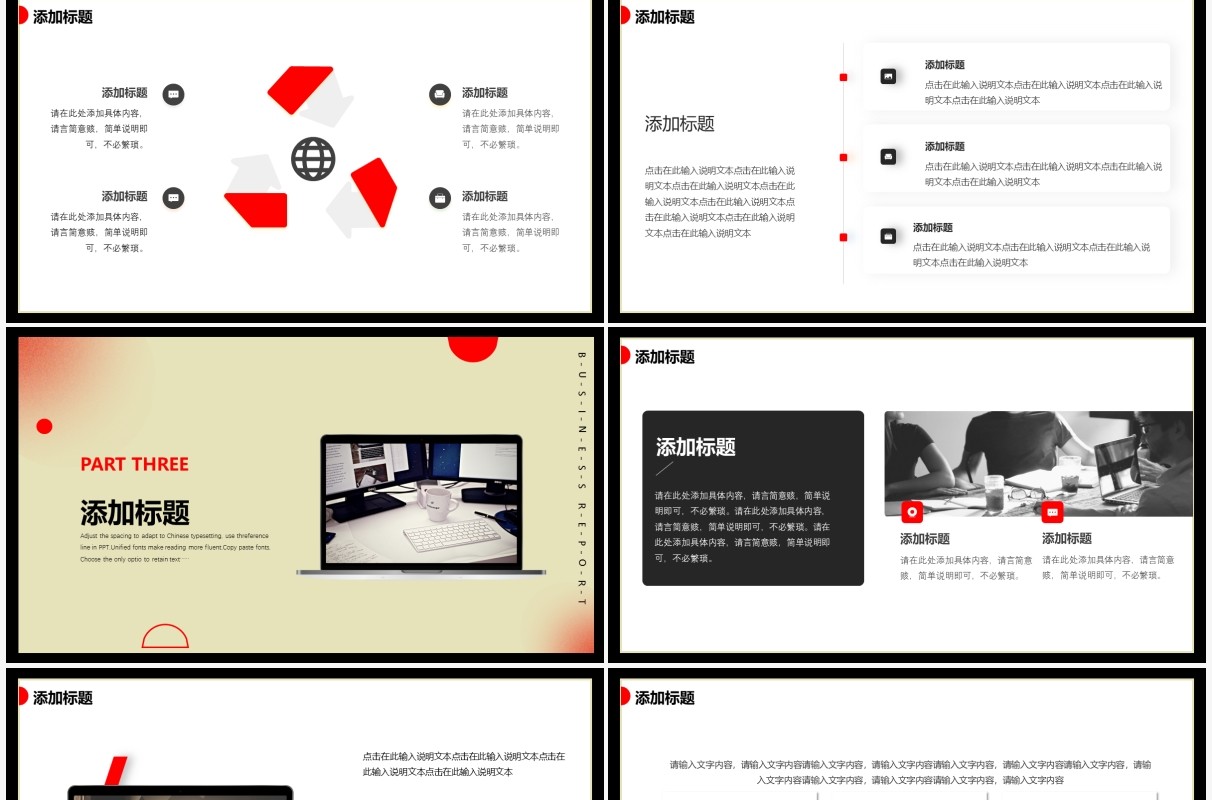 黑红创意年终工作总结动态PPT模板