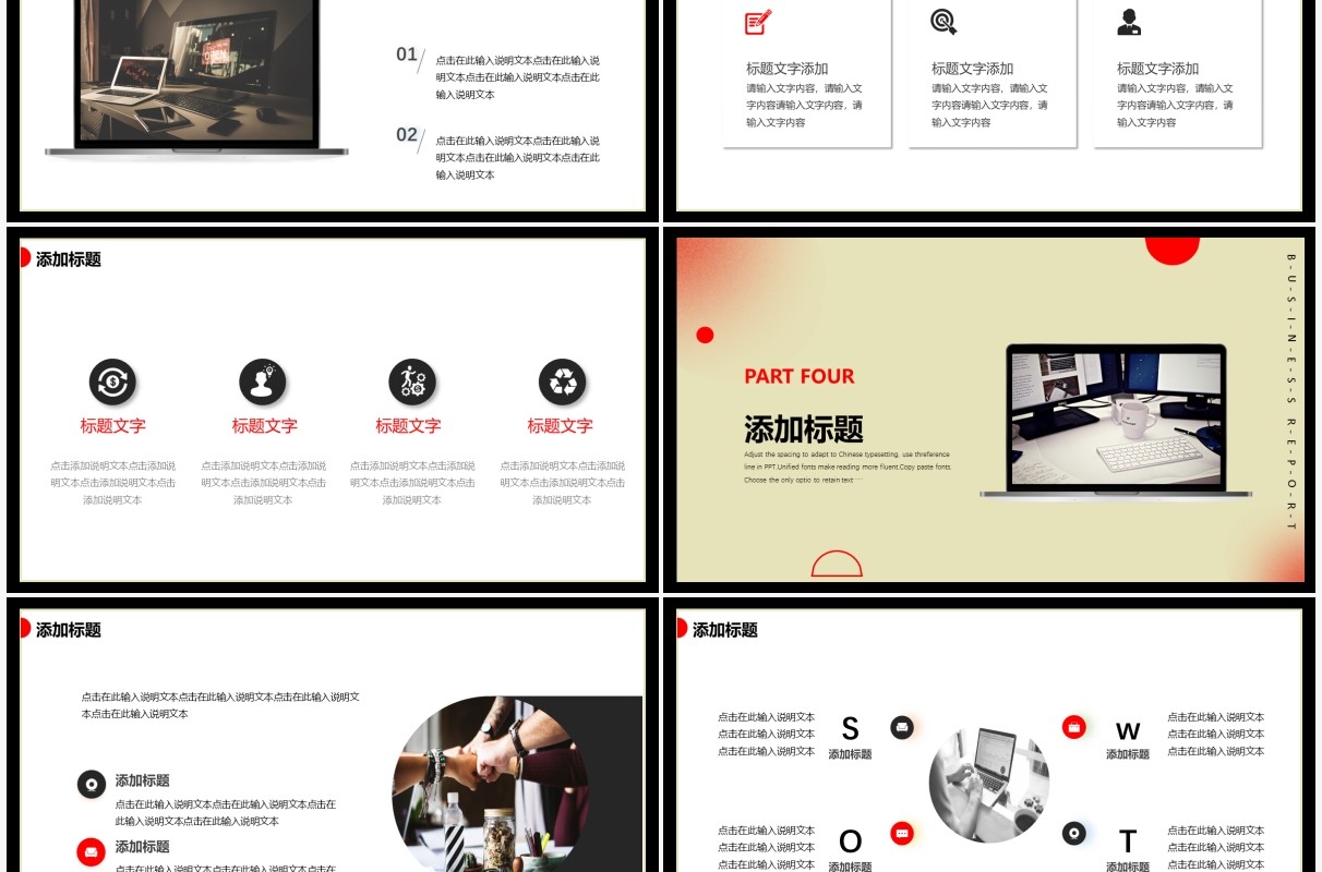 黑红创意年终工作总结动态PPT模板
