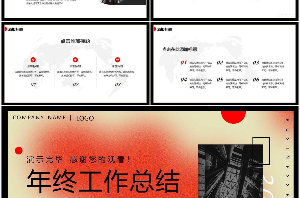 黑红创意年终工作总结动态PPT模板