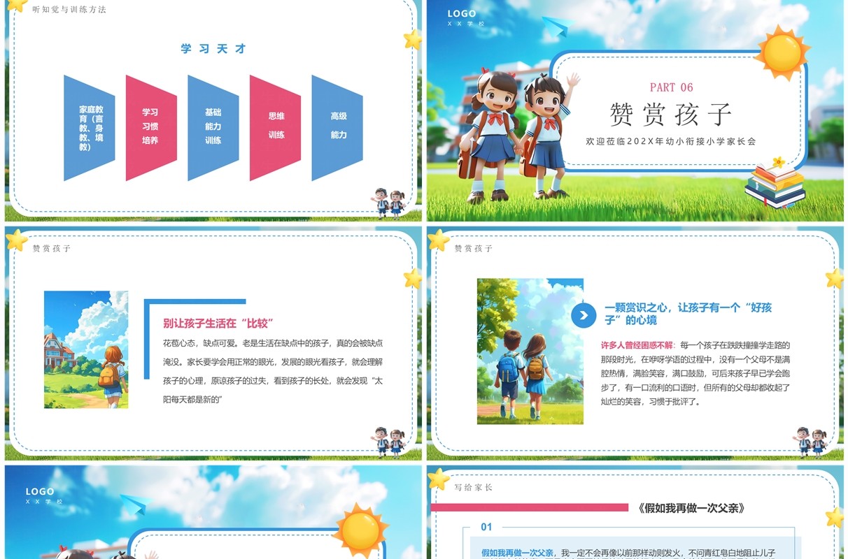蓝色插画风幼小衔接小学家长会PPT模板