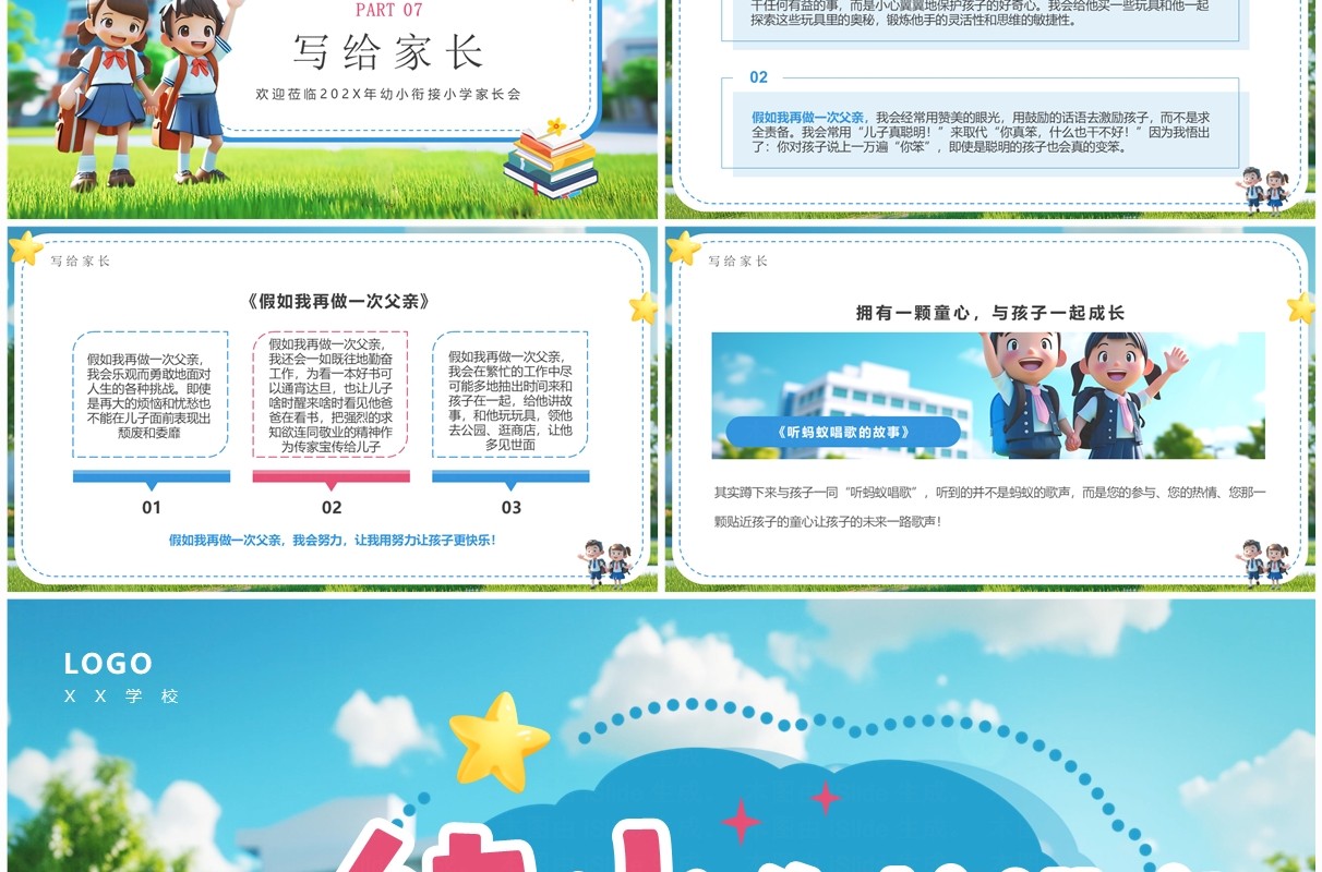 蓝色插画风幼小衔接小学家长会PPT模板