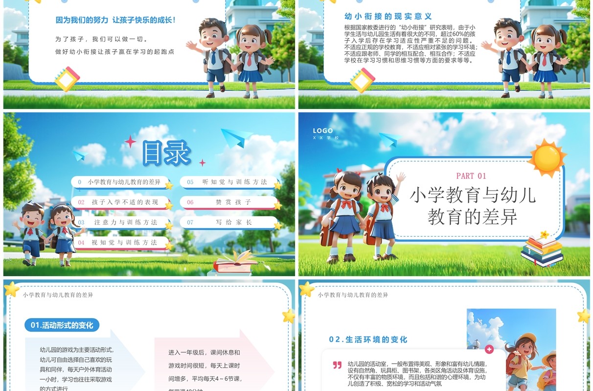 蓝色插画风幼小衔接小学家长会PPT模板