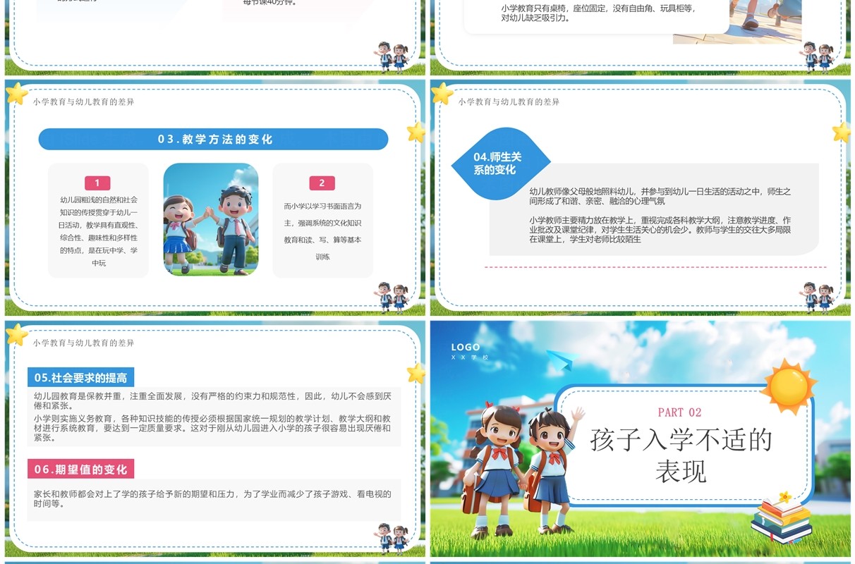 蓝色插画风幼小衔接小学家长会PPT模板