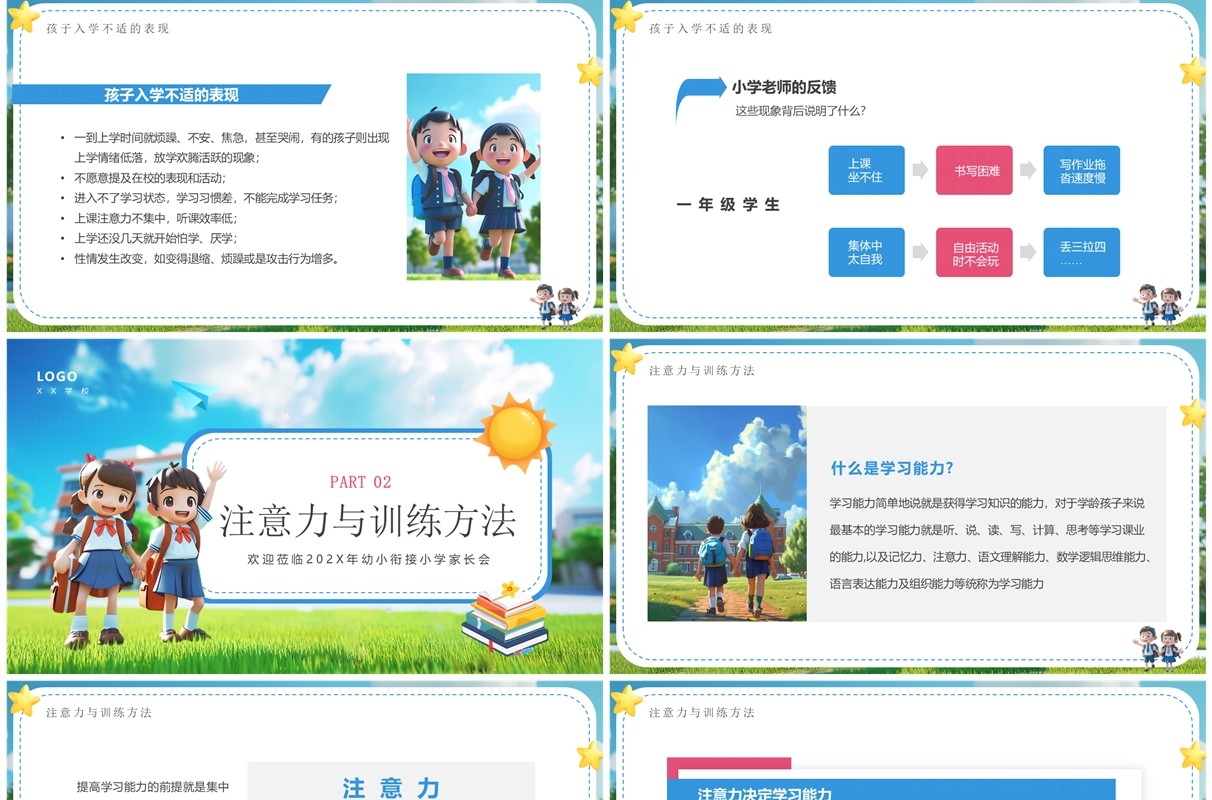 蓝色插画风幼小衔接小学家长会PPT模板