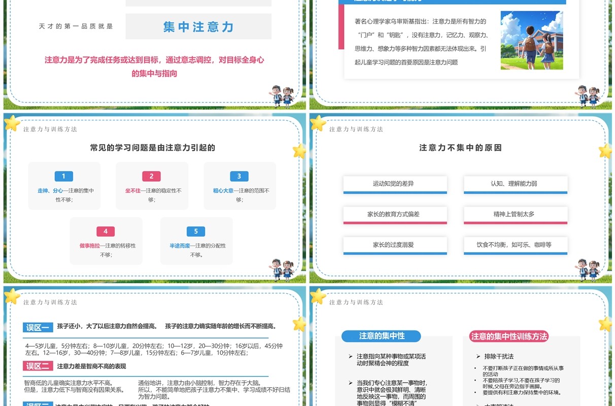 蓝色插画风幼小衔接小学家长会PPT模板