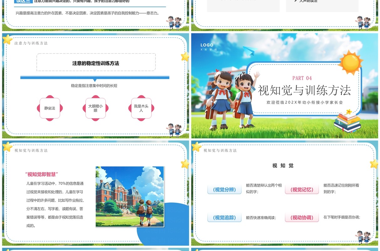 蓝色插画风幼小衔接小学家长会PPT模板
