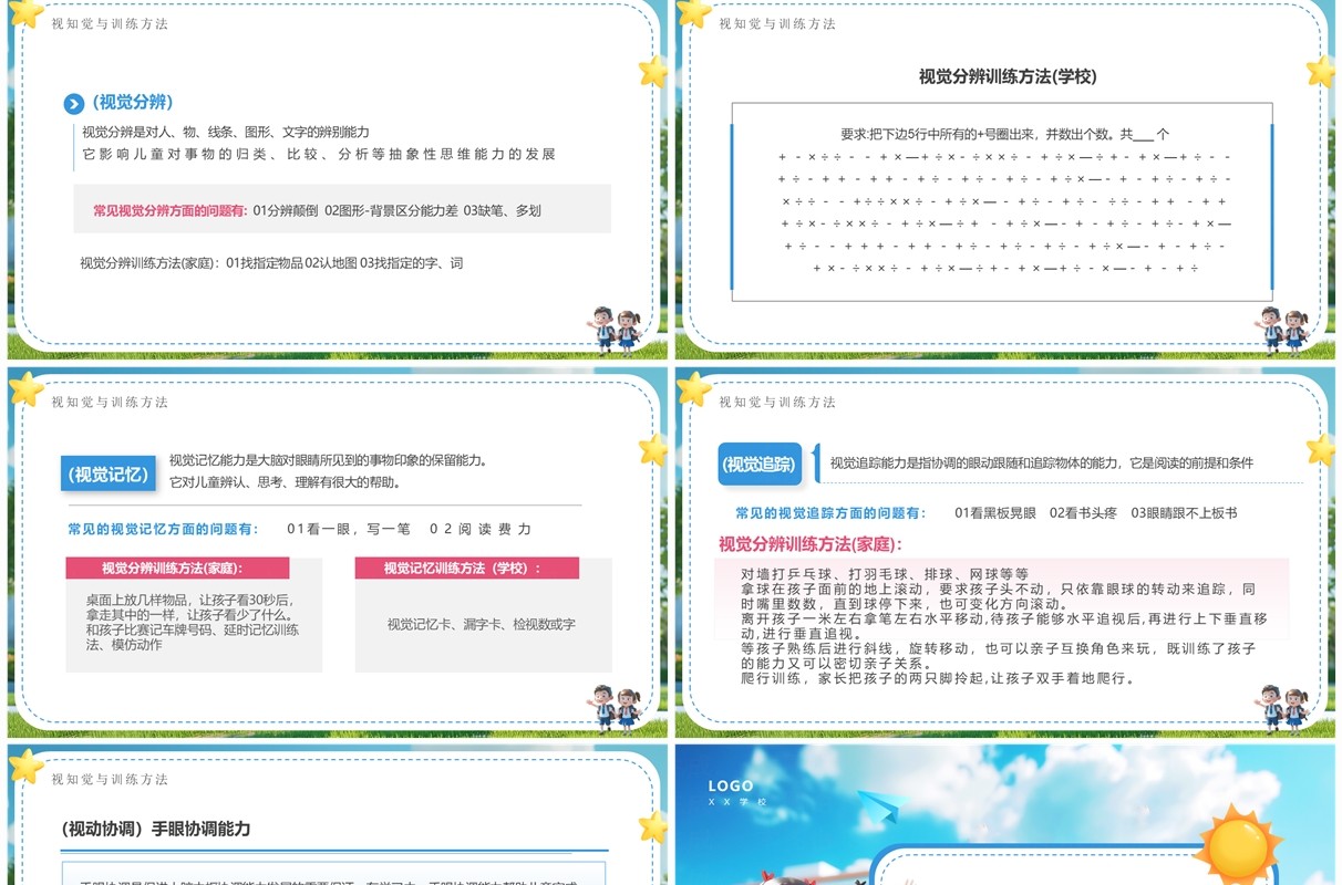 蓝色插画风幼小衔接小学家长会PPT模板