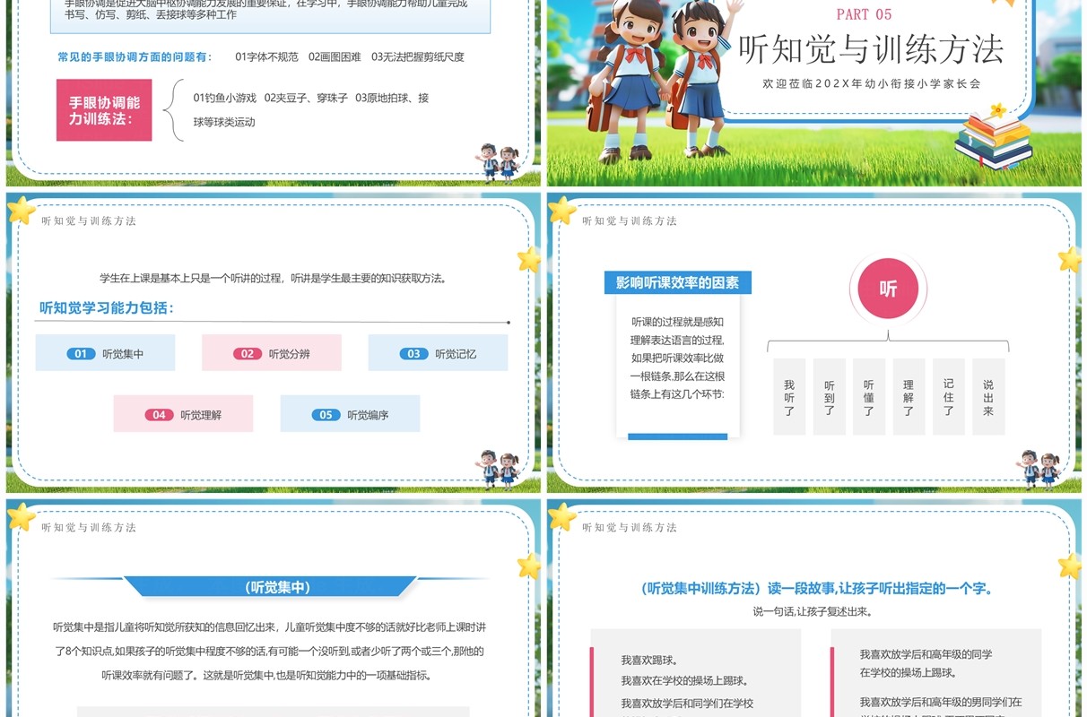 蓝色插画风幼小衔接小学家长会PPT模板