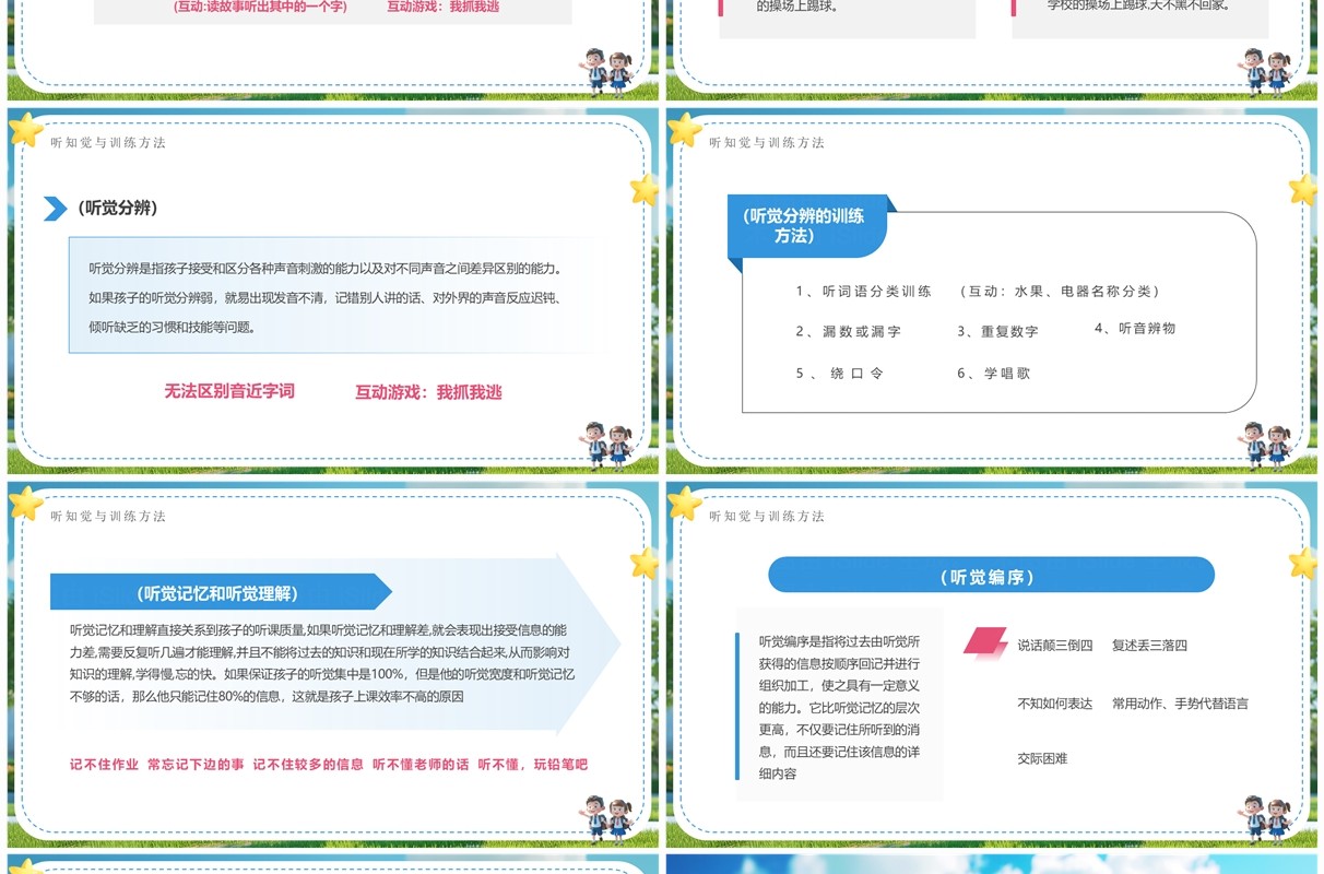 蓝色插画风幼小衔接小学家长会PPT模板