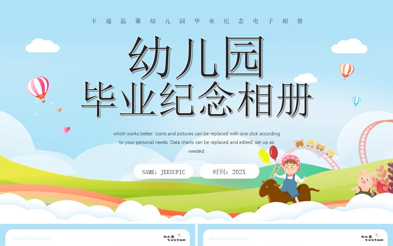 蓝色卡通风幼儿园毕业纪念相册PPT模板