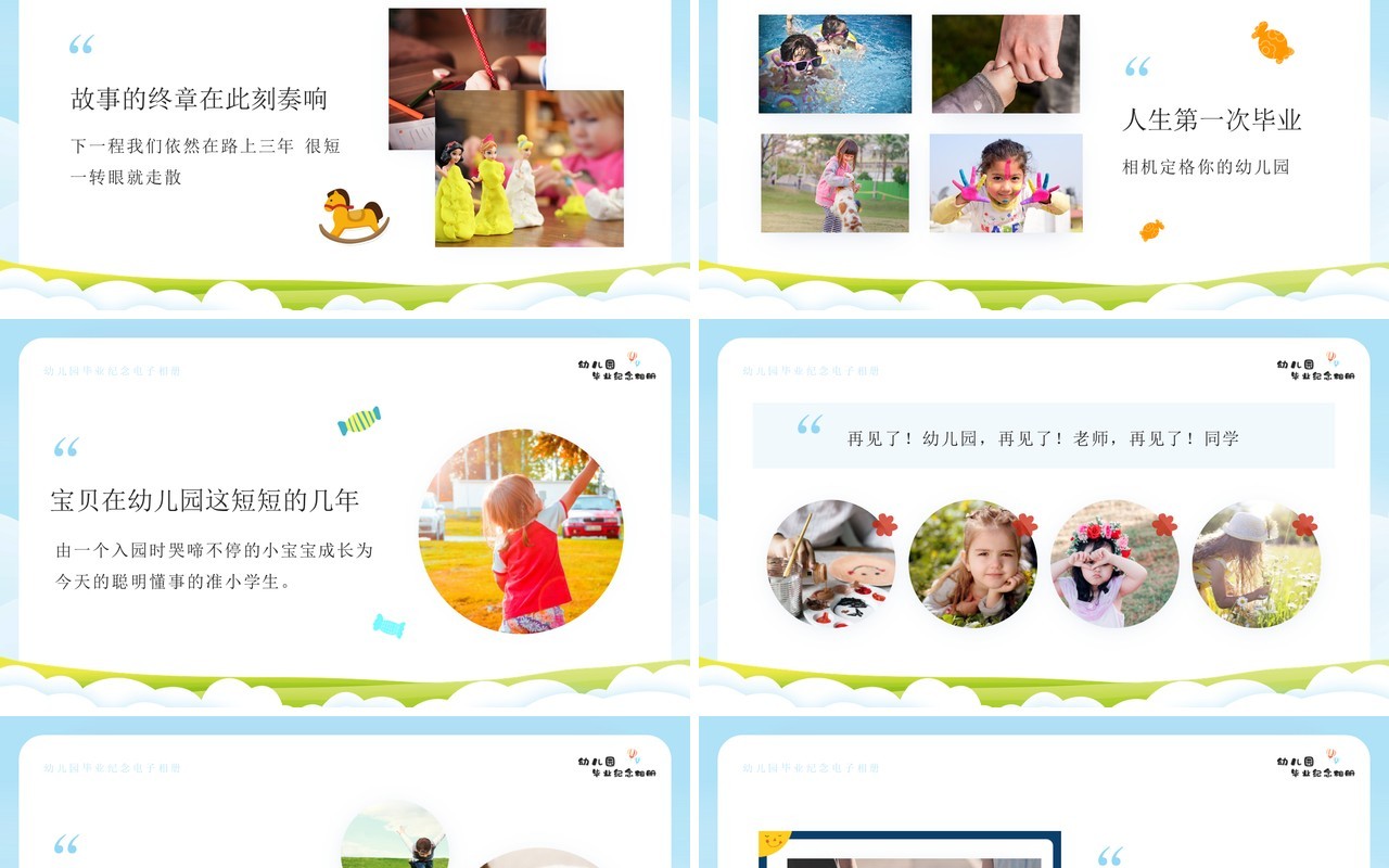 蓝色卡通风幼儿园毕业纪念相册PPT模板