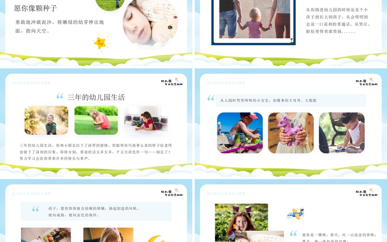 蓝色卡通风幼儿园毕业纪念相册PPT模板