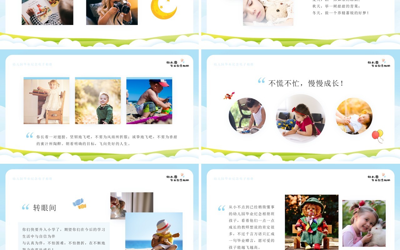 蓝色卡通风幼儿园毕业纪念相册PPT模板