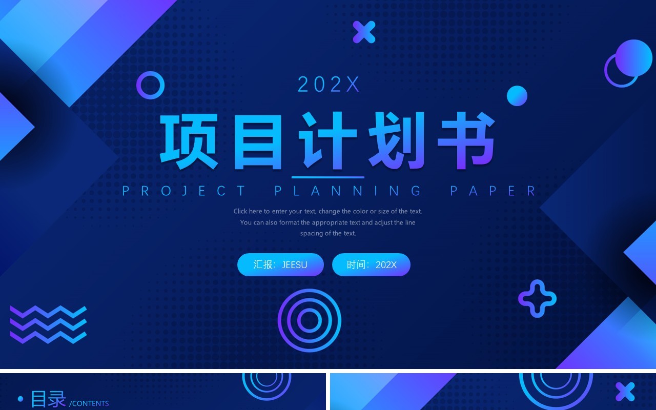 蓝色科技风商业融资项目计划书动态PPT模板