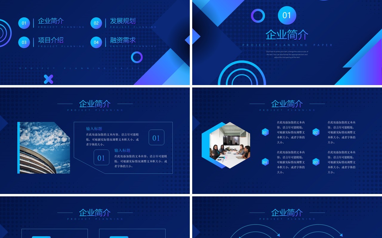 蓝色科技风商业融资项目计划书动态PPT模板