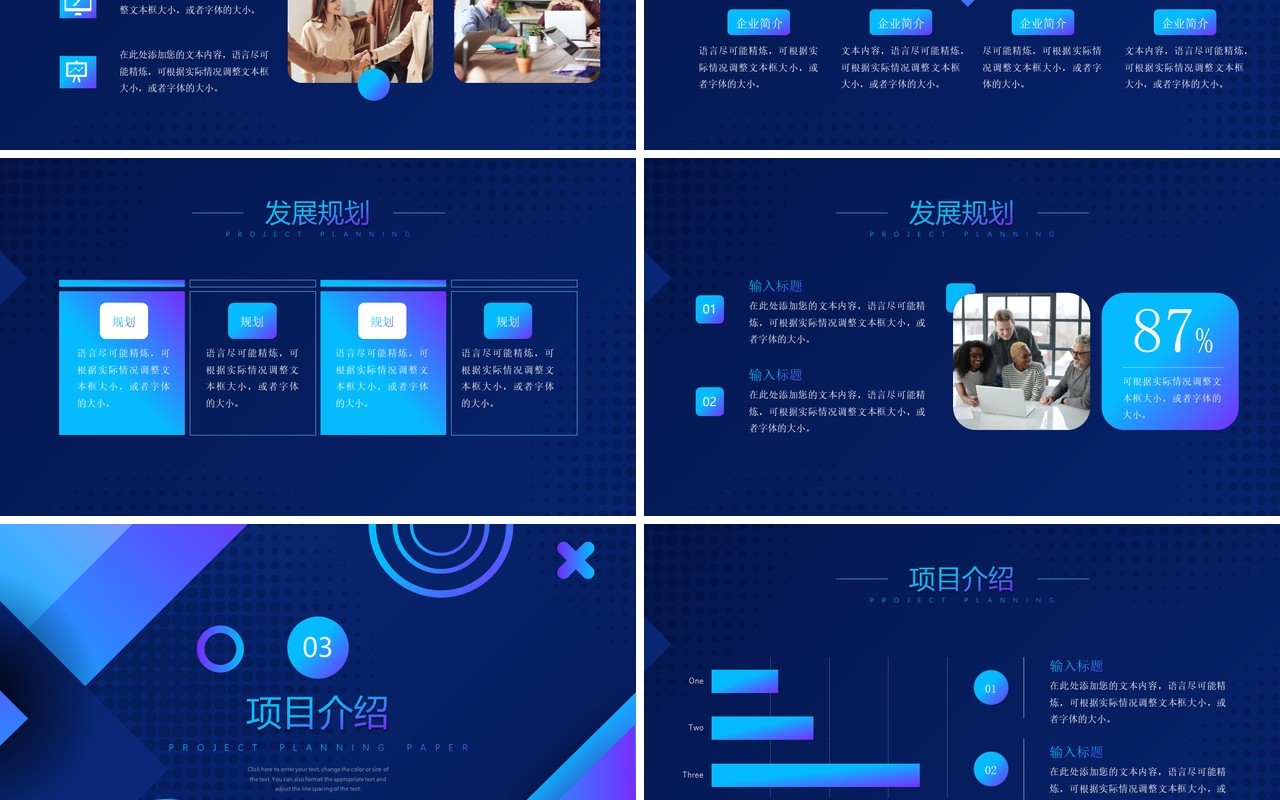 蓝色科技风商业融资项目计划书动态PPT模板