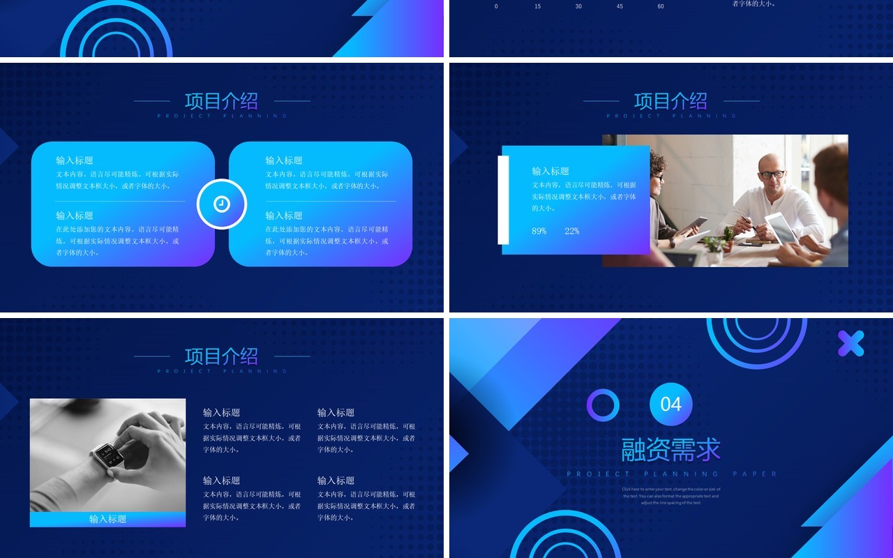 蓝色科技风商业融资项目计划书动态PPT模板