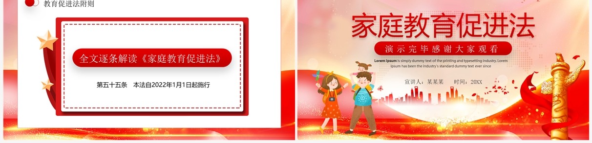 红色卡通家庭教育促进法宣传PPT模板