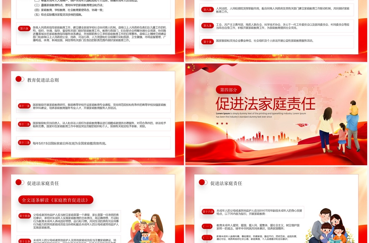 红色卡通家庭教育促进法宣传PPT模板