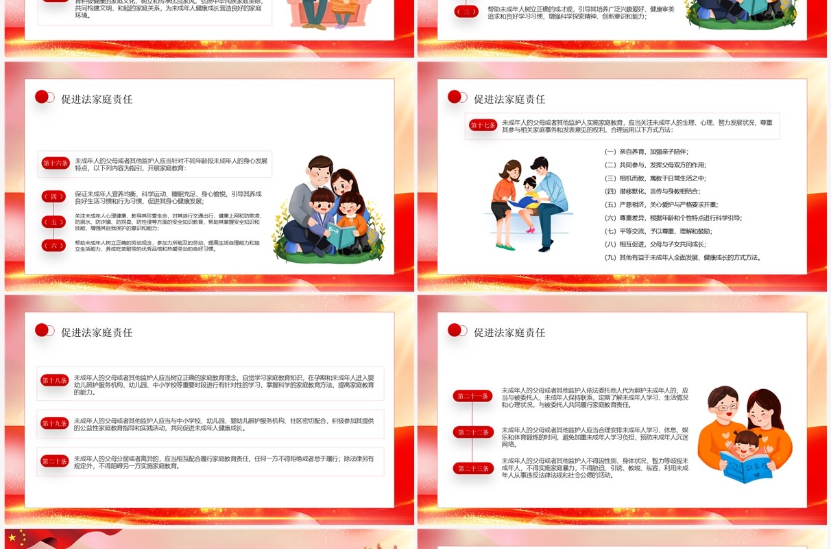 红色卡通家庭教育促进法宣传PPT模板