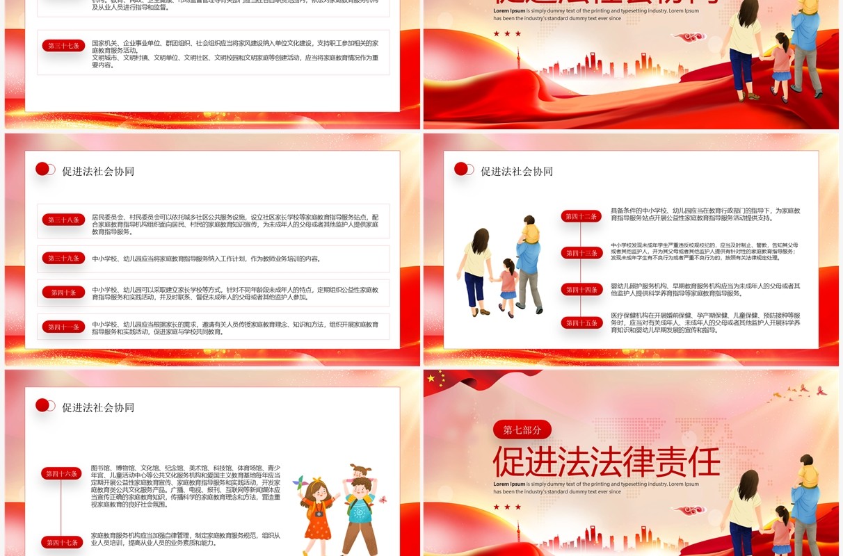 红色卡通家庭教育促进法宣传PPT模板