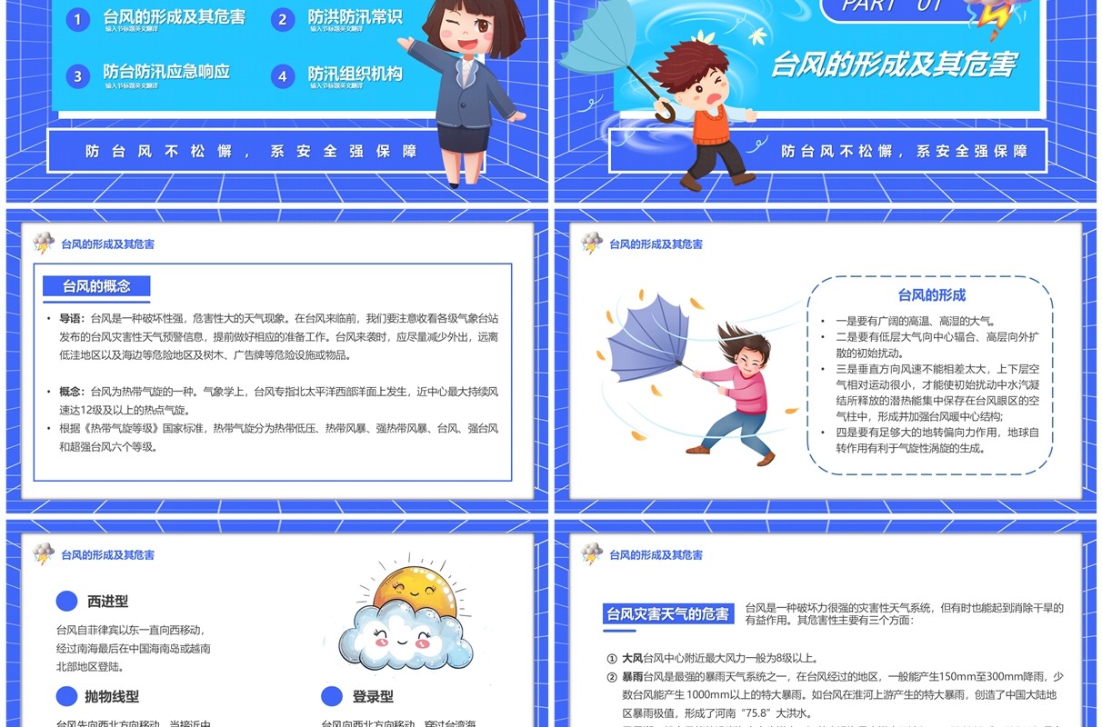 蓝色卡通风预防台风安全教育班会PPT模板