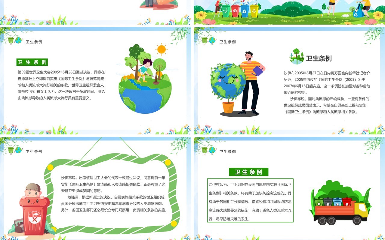 绿色卡通风世界卫生日宣传汇报PPT模版