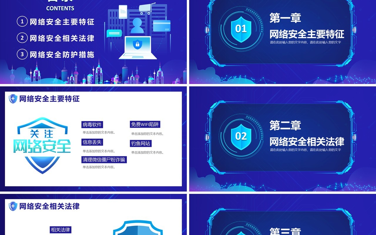 科技蓝国家网络安全宣传周网络安全指导通用PPT模版