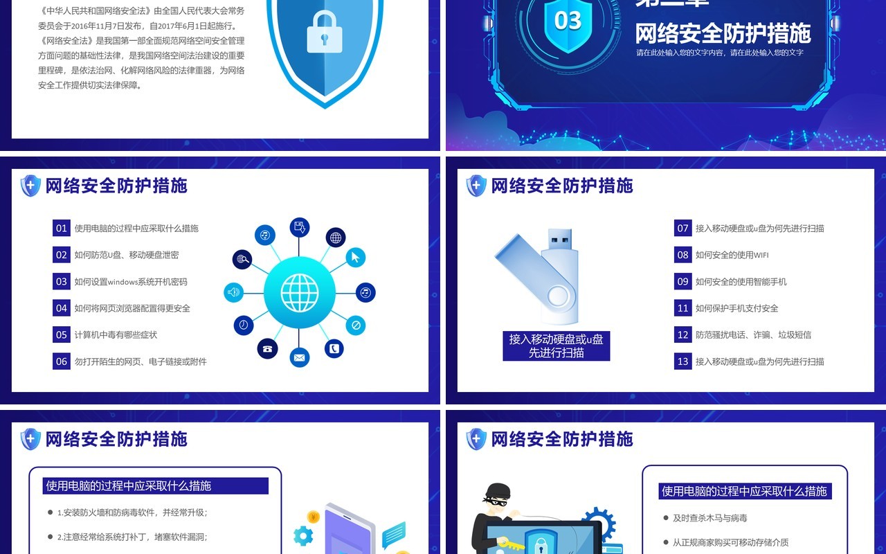 科技蓝国家网络安全宣传周网络安全指导通用PPT模版