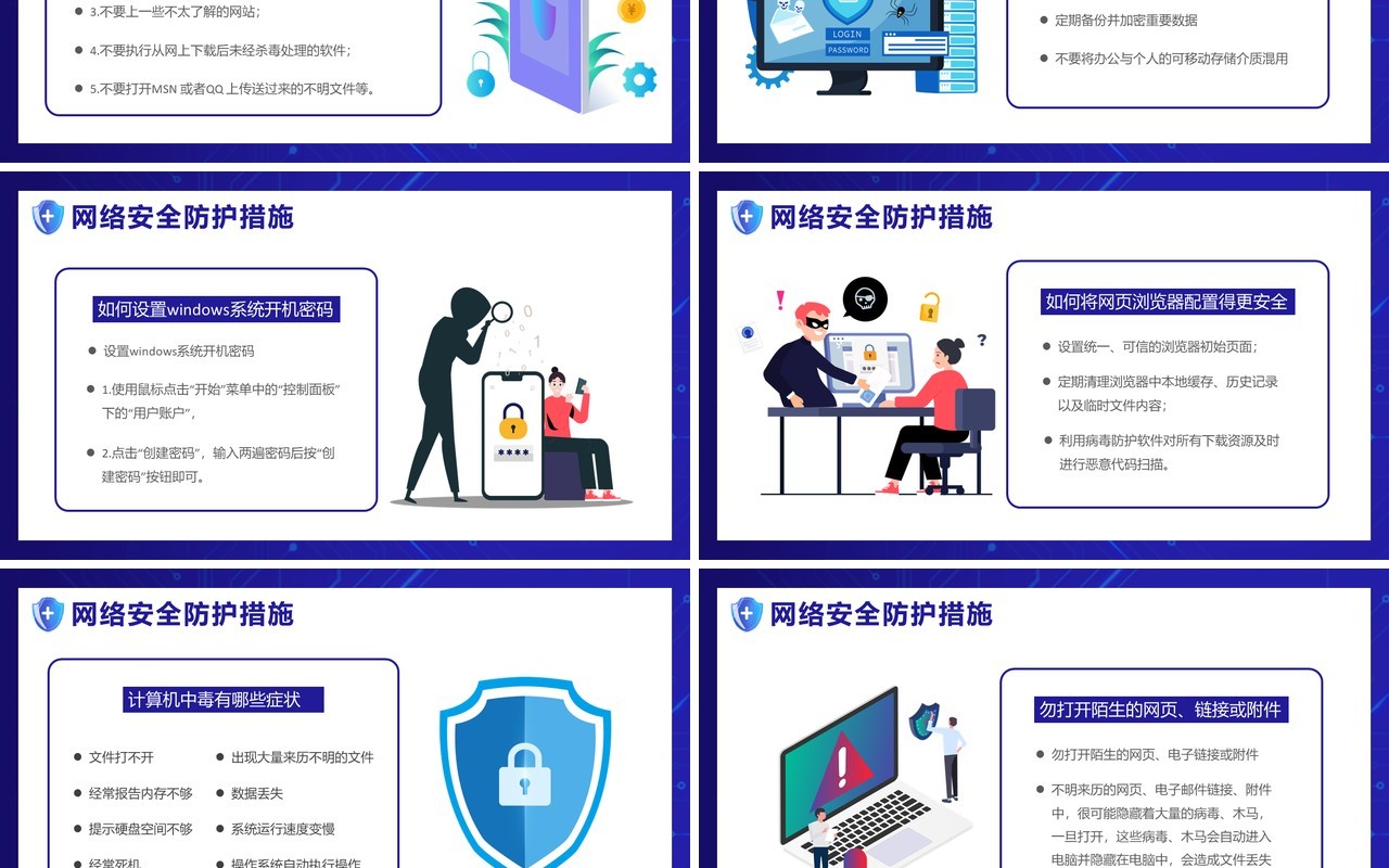 科技蓝国家网络安全宣传周网络安全指导通用PPT模版