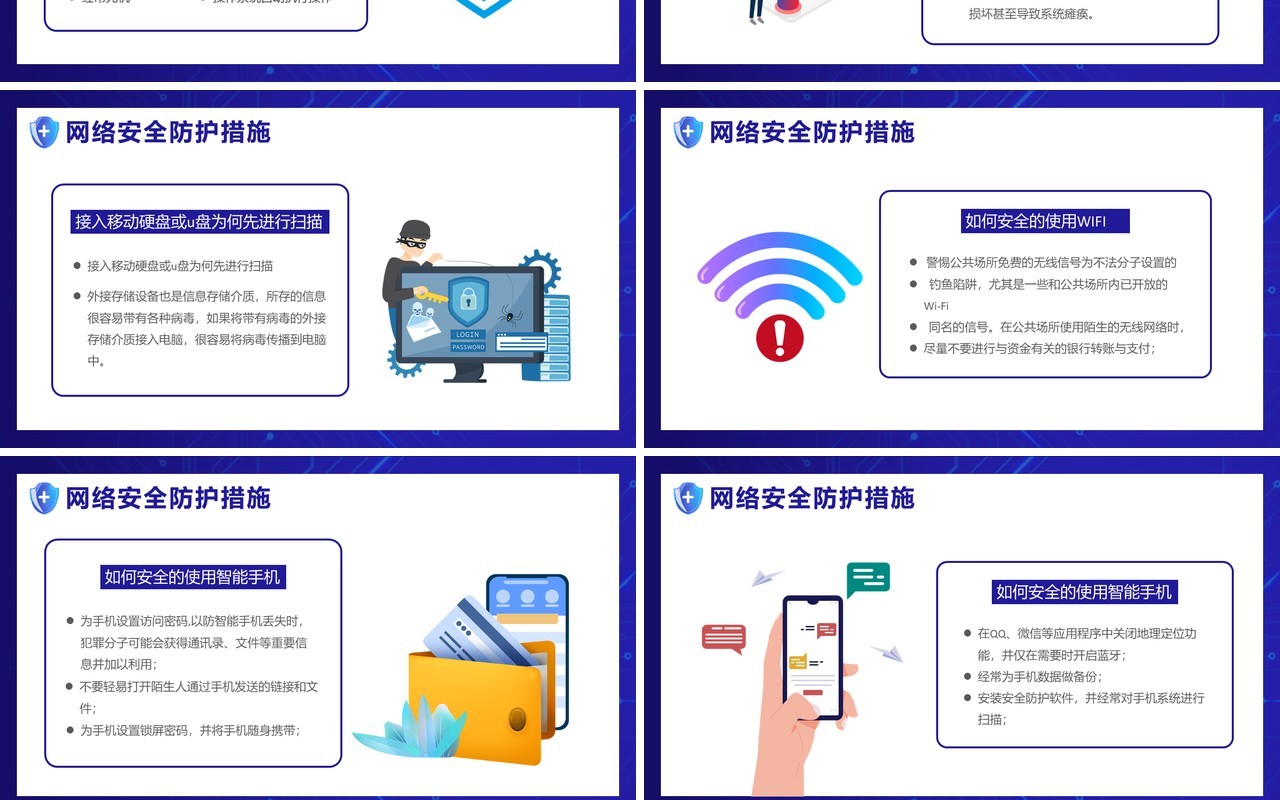科技蓝国家网络安全宣传周网络安全指导通用PPT模版